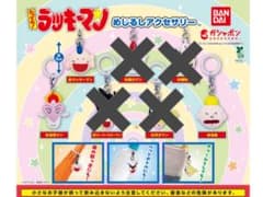 とっても！ラッキーマン めじるしアクセサリー ガチャガチャ　3個セットのサムネイル