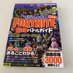 フォートナイト最強バトルガイド ~シーズン2-7対応~ バトルから建築まで基礎…のサムネイル