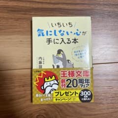 いちいち気にしない心が手に入る本のサムネイル
