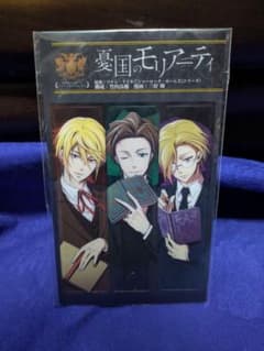 【未開封】憂国のモリアーティ 特製描き下ろしクリアしおりのサムネイル