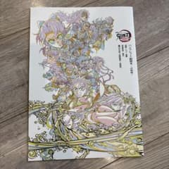 美品　鬼滅の刃 映画 無限城編のサムネイル