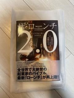 ザ・ローンチ2.0　ダイレクト出版のサムネイル