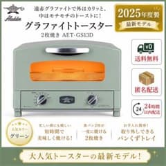 Aladdin グラファイトトースター AET-GS13D グリーンのサムネイル