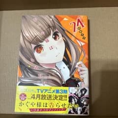 かぐや様は告らせたい 24巻 - メルカリ