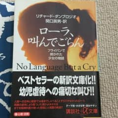 アメリカで、おこった幼児虐待の壮絶で辛い内容、沢山のことを考えさせられる本です！のサムネイル