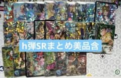 ドラゴンボールヒーローズ H弾 SR まとめ売り 27枚 旧弾 - メルカリ