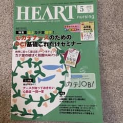 ハートナーシング 16年5月号 29―5のサムネイル
