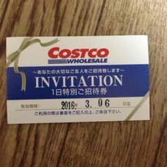 コストコ 1日招待券のサムネイル