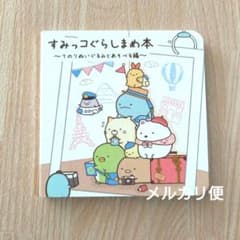 스미코구라시 마메모토 테노리 봉제인형과 놀이편 SAN-X