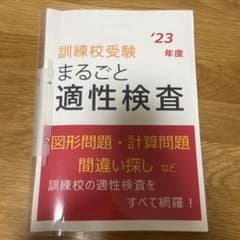 職業訓練 まるごと適性検査のサムネイル