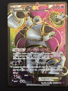 フーパEX 087/081 SR XY7 バンデットリング - メルカリ