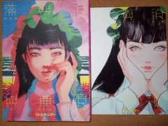 香港作家マンガ 門小雷 藻興浪興無限 オマケ冊子付き - メルカリ
