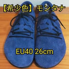 希少色・美中古 ビルケンシュトック モンタナ 人気のEU40 26cm