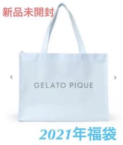 ジェラートピケ　福袋　2021 新品未開封のサムネイル
