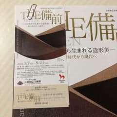 THE 備前 2枚のサムネイル
