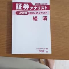 証券アナリストのサムネイル