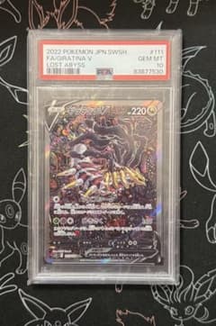 PSA10】ギラティナV SA ロストアビス S11 111/100 - メルカリ