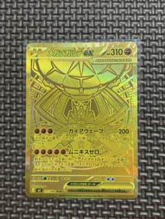 ポケカ】メガジガルデex MURの価格相場を徹底解説！高騰理由や最新買取