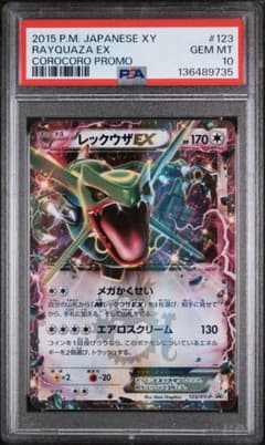 【PSA10 連番】⭐︎高騰中⭐︎レックウザEX 122/xy-p 123 コロコロ PSA10】レックウザEX 123/xy-pコロコロコミック4月号 付録 - メルカリ