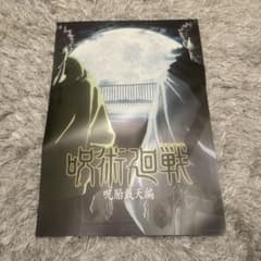 이치 반 쿠지 마술 회전 5 주년 I 상 키 비주얼 포스터 주태 대천편