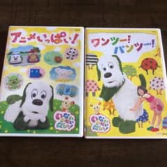 NHK DVD いないいないばあっ!ワンツーパンツー!&アニメいっぱい2枚セットのサムネイル
