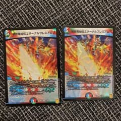 エターナルプレミアムズのサムネイル
