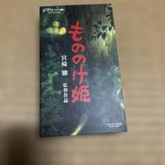 "Princess Mononoke" VHS videotape
