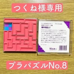 プラパズル　テンヨー　知育玩具のサムネイル
