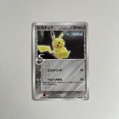 ポケモンカードゲーム ピカチュウ プロモ 2005のサムネイル