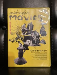 【廃盤 DVD】ミッドナイトムービー('05)　カルト映画 ミッドナイト・ムービー DVD 廃盤 - メルカリ