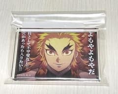 鬼滅の刃 煉獄杏寿郎 名言ミニアクリルブロックC