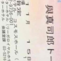 與真司郎 トークショー 東京のサムネイル
