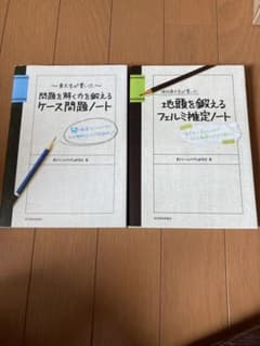 東大生が書いた問題を解く力を鍛えるケース問題ノート : 50の厳選フレームワー…のサムネイル