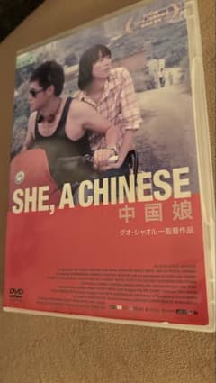 DVD SHE, A CHINESE 中国娘 グオ・シャオルー監督※レンタル落ちのサムネイル