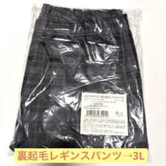 裏起毛レギンスパンツ/グレー 3Lのサムネイル