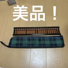 そろばん 23桁 ケース付き(値下げ可能)のサムネイル
