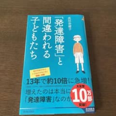「発達障害」と間違われる子どもたちのサムネイル