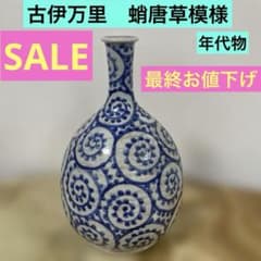 時代年代物 古伊万里 染付 蛸唐草 窓絵花鳥図 壺 花器 花入 花瓶 古伊万里 染付 蛸唐草模様 花瓶 年代物 - メルカリ
