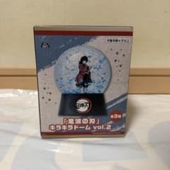 鬼滅の刃】冨岡義勇 キラキラドーム vol.2 新品未開封 - メルカリ