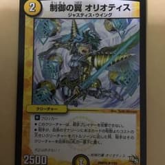 デュエルマスターズ オリオティスのサムネイル