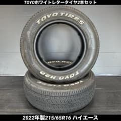 中古バリ溝‼️TOYOホワイトレタータイヤ2022年製215/65R16ハイエース 中古バリ溝‼️TOYOホワイトレタータイヤ2022年製215/65R16