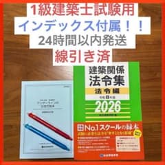 1級建築士 法令集 2026 総合資格 令和8年度 - メルカリ