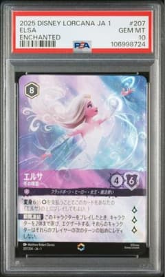 【PSA10最高評価】ディズニー　ロルカナ　エルサ冬の精霊　エンチャンテッド m17966641589_1.jpg?1740751035