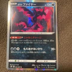 ポケモンカード　ガラルファイヤーのサムネイル