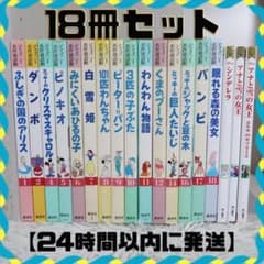 디즈니 명작 동화관+가도카와 애니메이션 그림책 18권 세트 코단샤[24시간 이내에 발송]