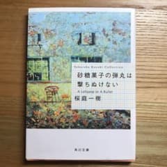 砂糖菓子の弾丸は撃ちぬけない A Lollypop or A Bulletのサムネイル