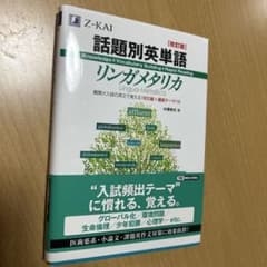 あられ様専用⭐︎話題別英単語⭐︎リンガメタリカのサムネイル