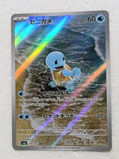 ゼニガメ AR SV2a ポケモンカード151 170/165 - メルカリ