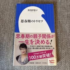 思春期のトリセツのサムネイル