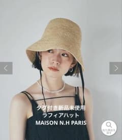 MAISON N.H PARIS ラフィアハット 新品タグ付き MAISON N.H PARIS ラフィアハット 新品タグ付き - メルカリ